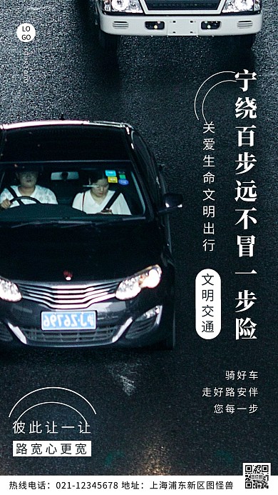 文明交通宣传标语蓝色摄影图海报
