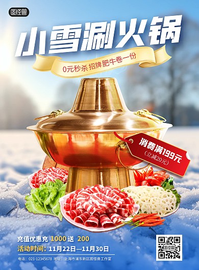 小雪火锅美食促销传统节气美食促销竖版海报