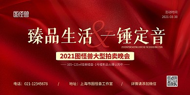拍卖仪式红色简约宣传横版海报	