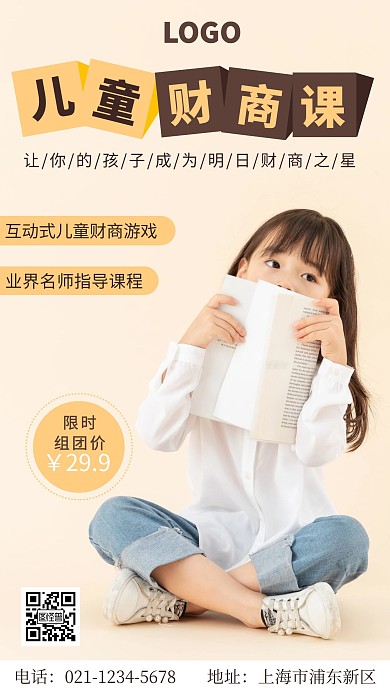 儿童财商课程招生宣传手机海报