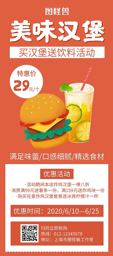 美味汉堡橘红色创意简约宣传展架海报