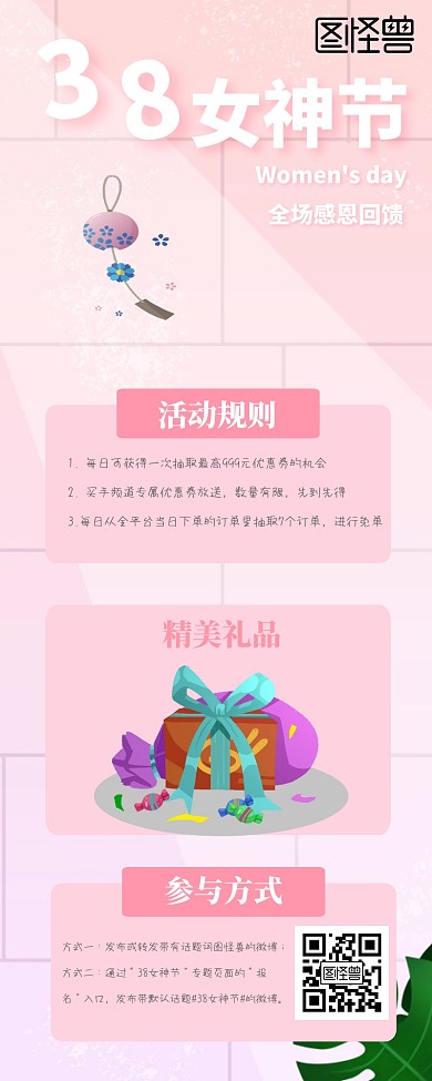38女神节促销优惠营销长图