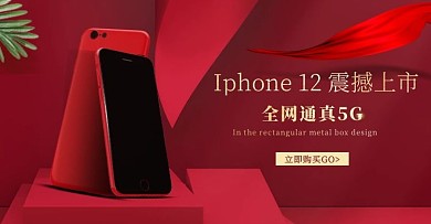 苹果手机新品发布促销电商海报