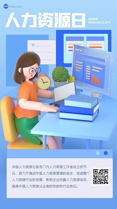 简约人力资源日3D海报