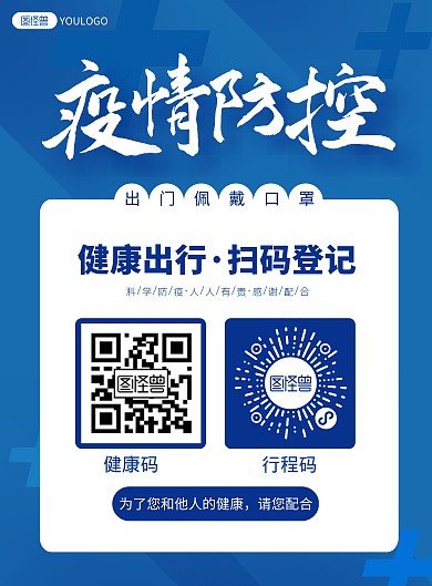 商场扫码登记蓝色竖版海报