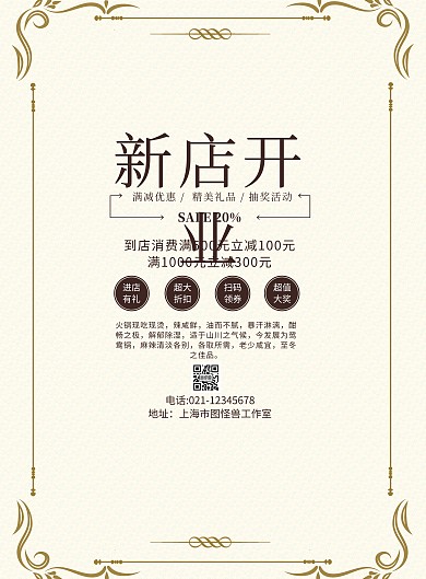 餐饮 即将开业海报
