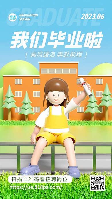 毕业季问候祝福奔赴前程3d海报