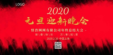 红色背景元旦迎新晚会背景