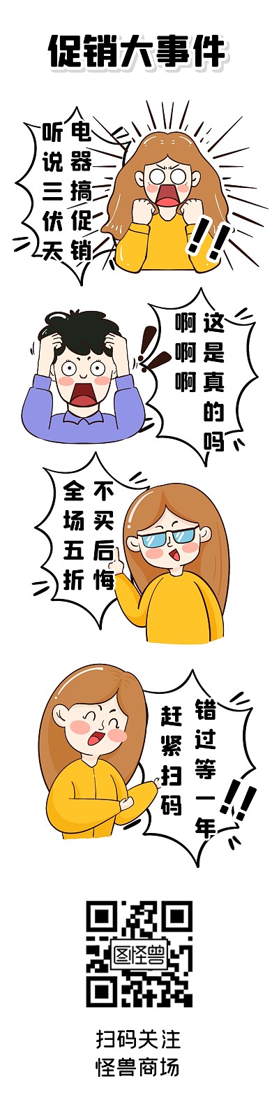 购物促销福利活动折扣条漫漫画