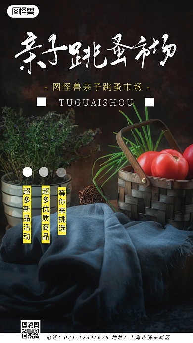 亲子跳蚤市场活动简约简洁大气摄影图海报