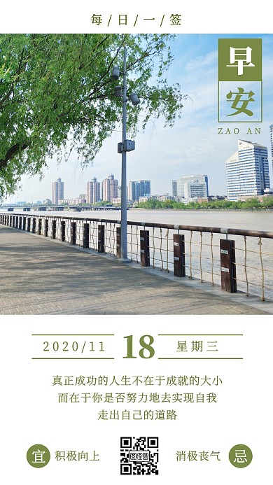 绿色简约摄影城市励志早安公司正方形日签