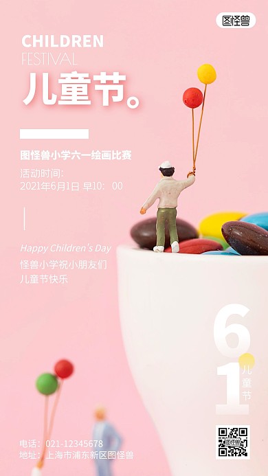 六一儿童节小学绘画比赛活动摄影图海报