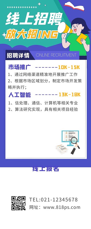线上招聘招聘神器人才招聘扁平风营销长图