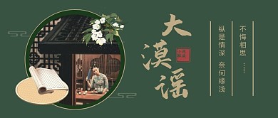 小说解读祥云图书绿色古风公众号首图