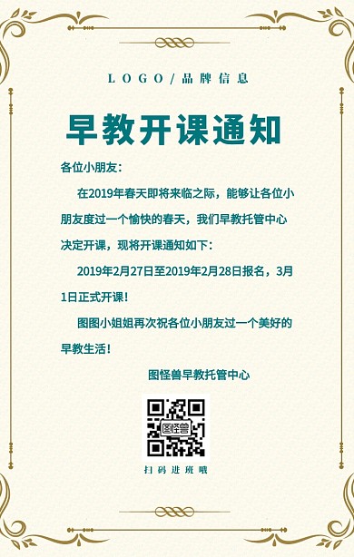 蓝色简约风早教托管中心开课通知海报