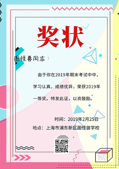 2019年红色中国风简约奖状