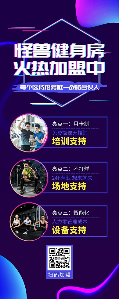 健身房加盟活动宣传易拉宝