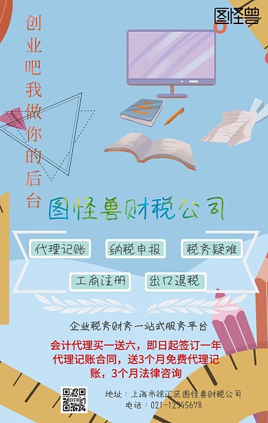 红绿渐变财税公司宣传手机海报