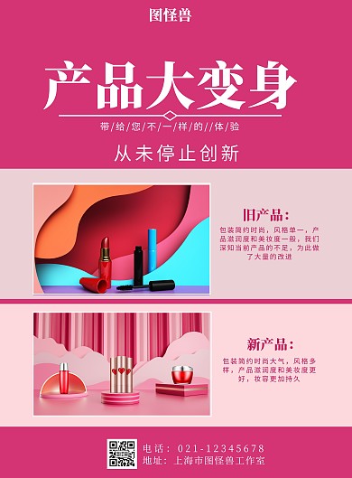 产品新旧对比红色简约竖版海报