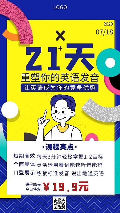 语言培训英语发音教育创意手机海报