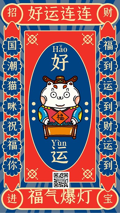 放射蓝色红色国潮风国潮猫咪手机海报