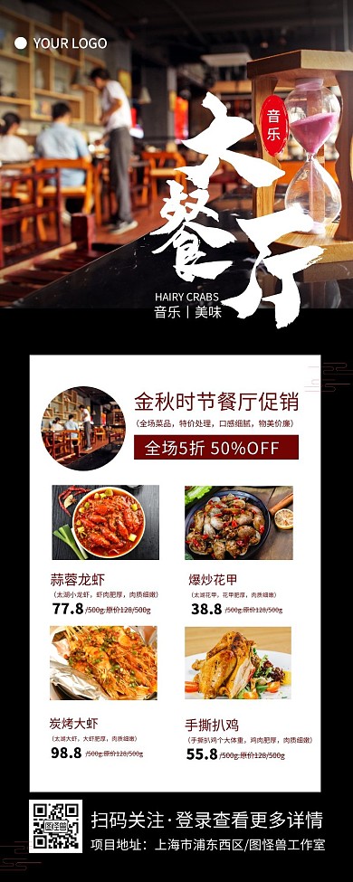 简约摄影背景营销长图音乐餐厅	