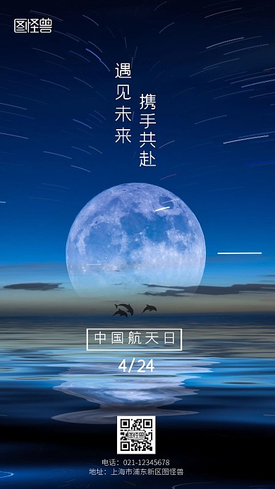 中国航天日科普手机摄影图海报