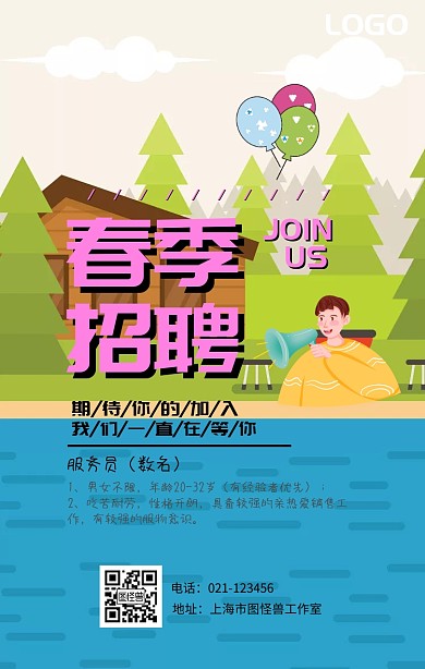 春节招聘粉色卡通手机海报