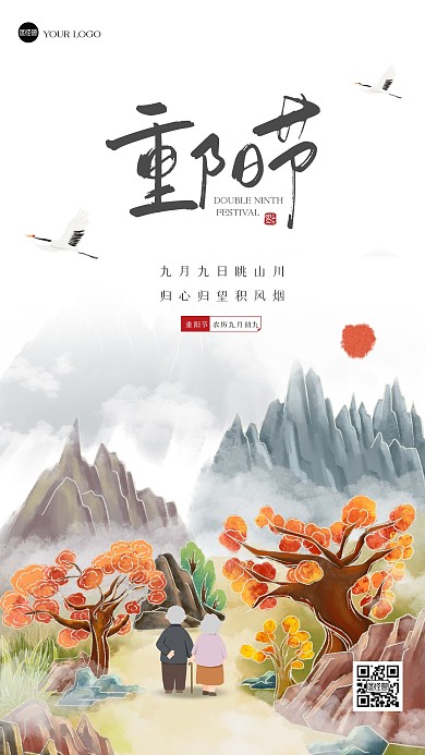 古风插画风重阳节手机海报