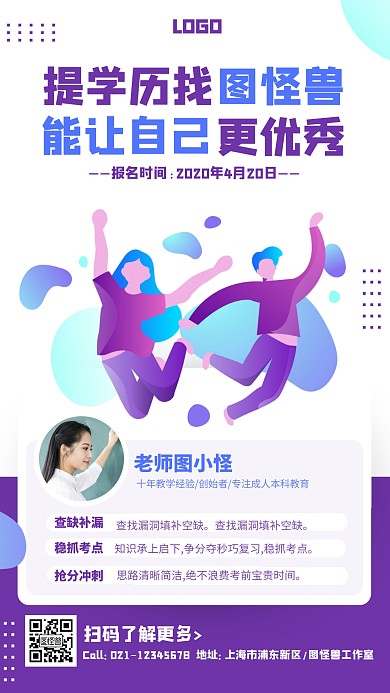 蓝紫色扁平教育培训成人本科教育辅导海报