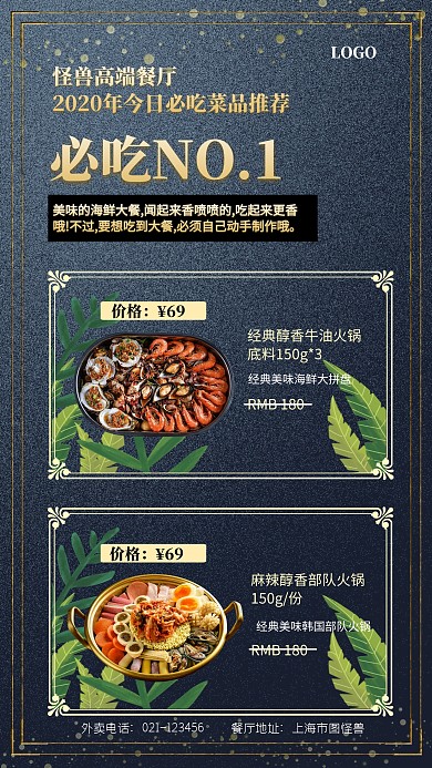 每周菜品推荐外卖促销手机海报