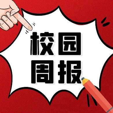 周报公众号封面次图通用红色卡通