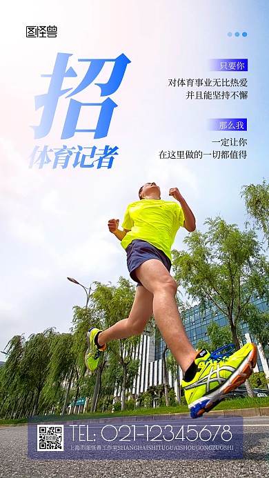 体育记者招生蓝色简约风摄影图海报