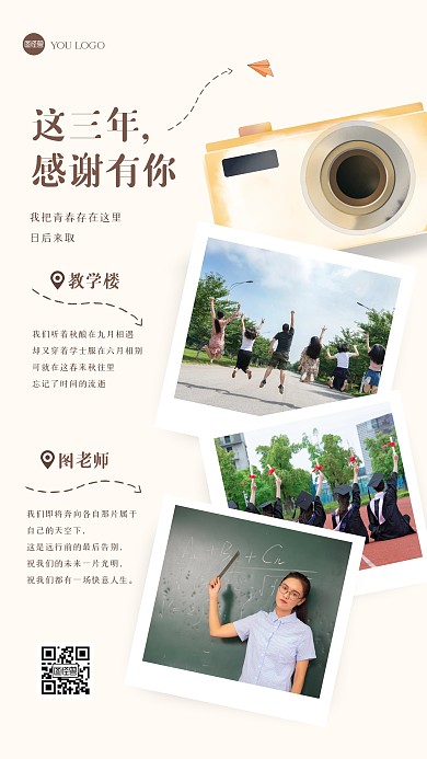 清新简约高考考后感谢恩师晒照手机海报