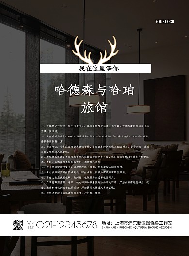  简约黑白色酒店入房需知竖版海报