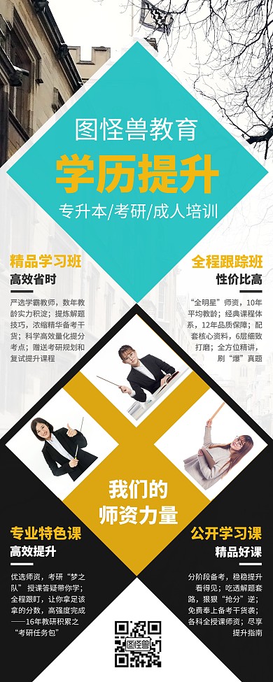 学历提升培训班营销宣传易拉宝