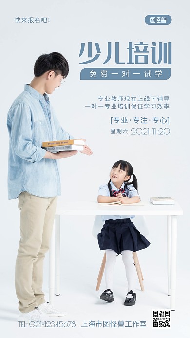 一对一试学海报白色简约风摄影图海报