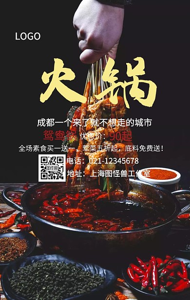 创意火锅美食海报
