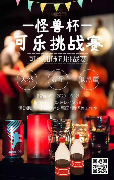 可乐挑战赛创意蓝色手机海报