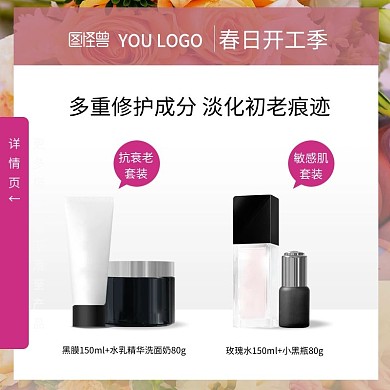 美妆护肤品化妆品主图直通车