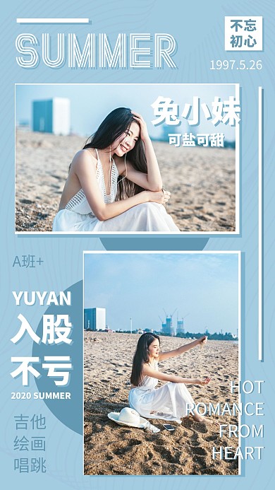 粉丝应援大字报饭圈美工手机海报