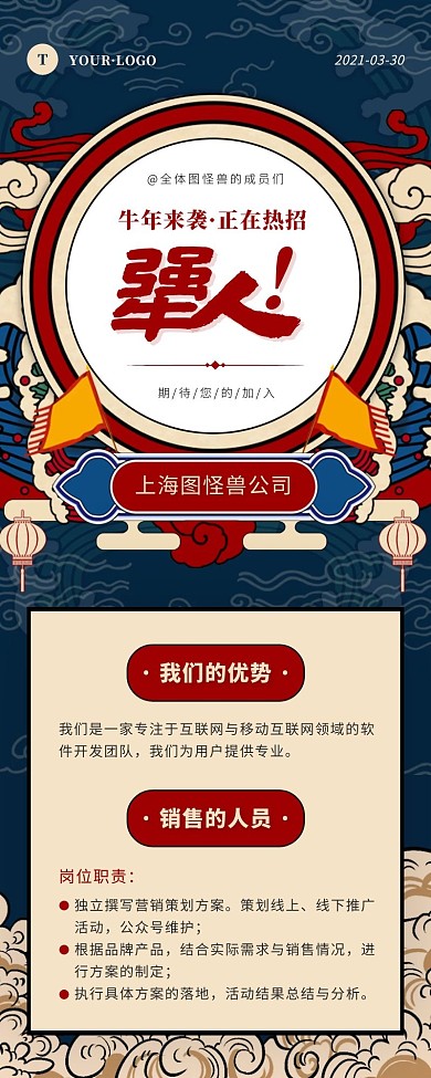 国潮风创意红色褐色招聘营销长图