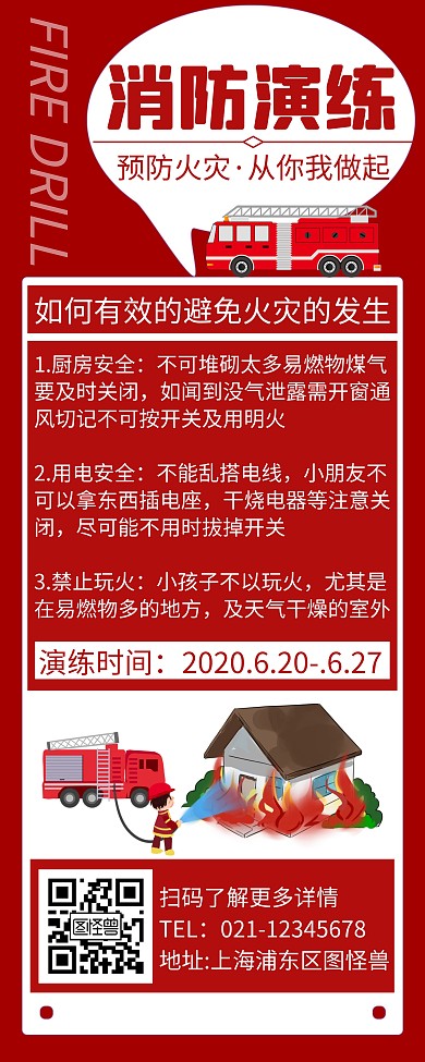 简约创意红色消防演练易拉宝