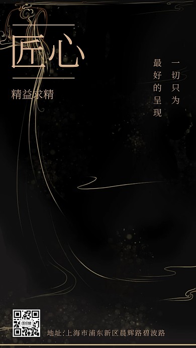 大气之感匠心企业文化手机海报