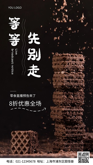 摄影图零食直播预告黑色简约风手机海报