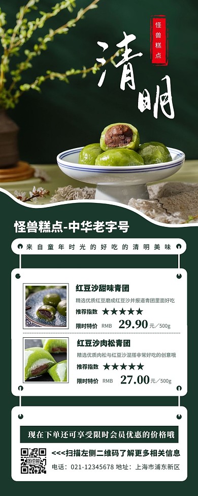 清明青团绿色简约营销长图