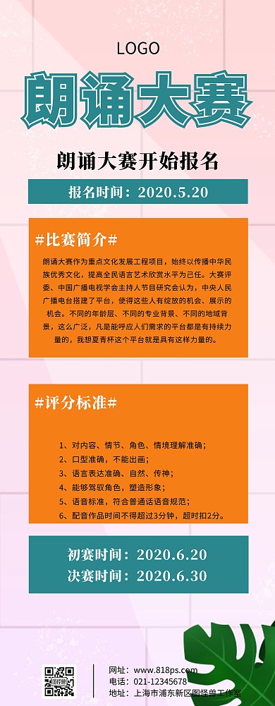 朗诵大赛易拉宝