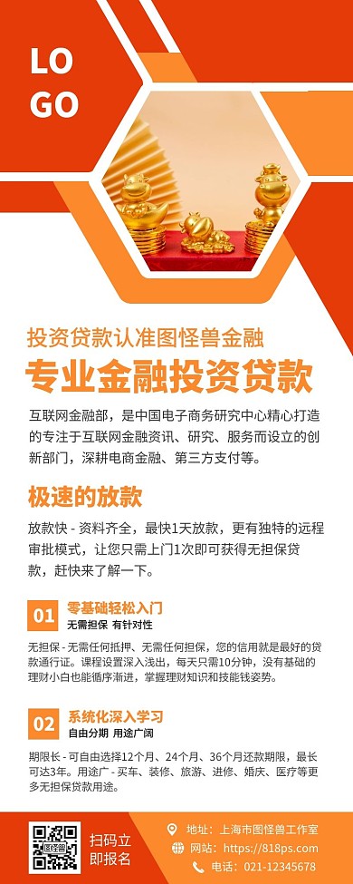 金融助贷红色简约风宣传营销长图
