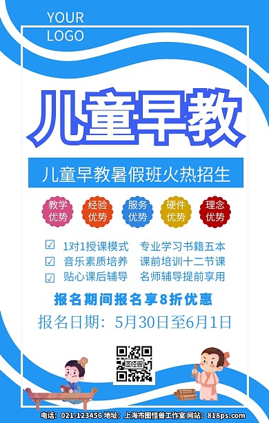 儿童早教招生简约卡通活动手机海报