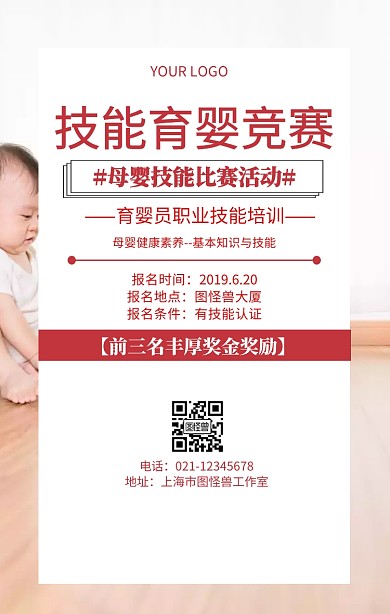 技能育婴竞赛母婴育儿宣传海报